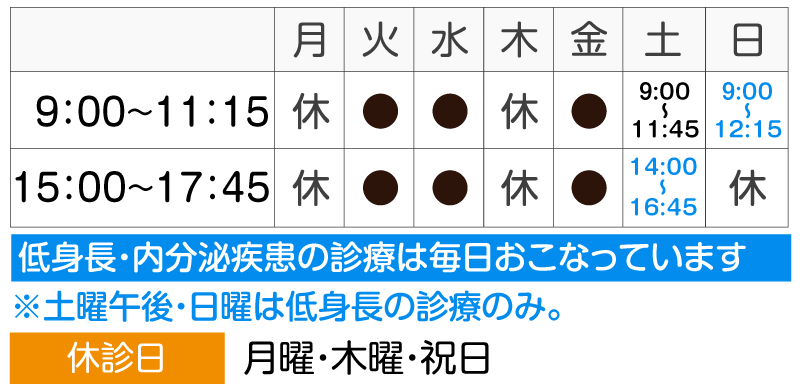 診療カレンダー